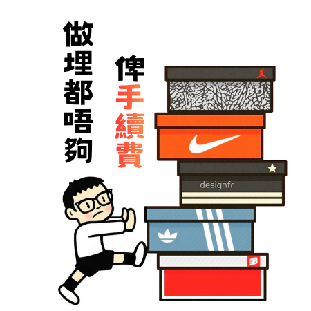利潤被層層費用壓垮