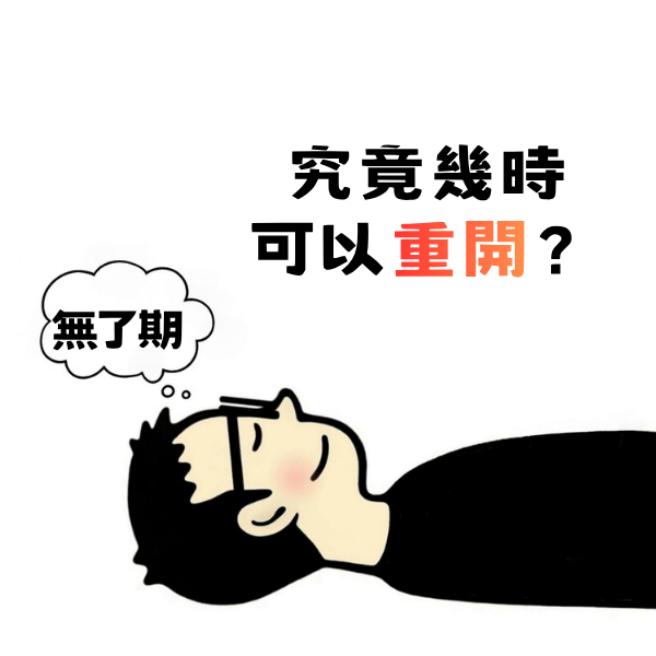 交易出問題，腦子一片空白，無計可施